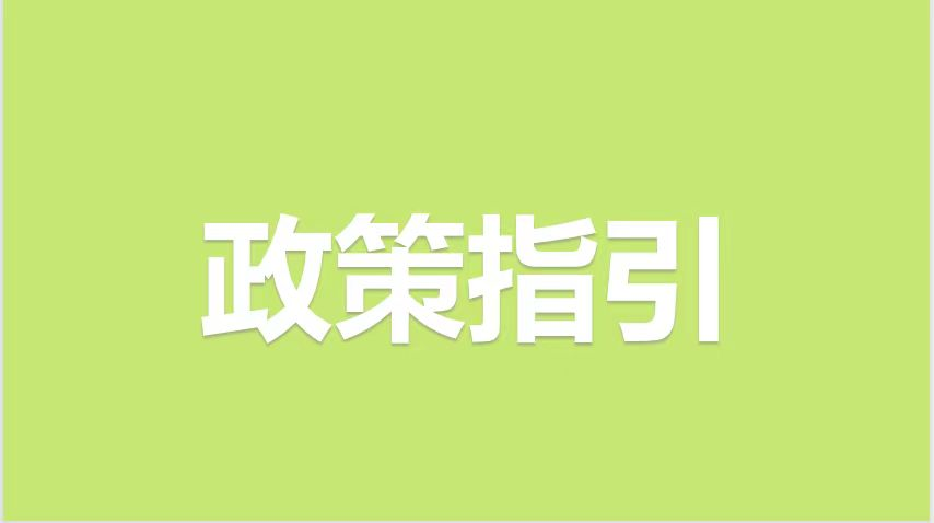 国家发改委举办高质量建设中国特色儿童友好城市建设交流活动
