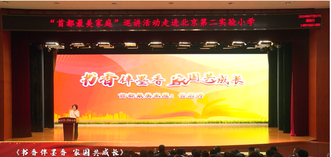 《书香伴墨香 家国共成长》 云岩涛