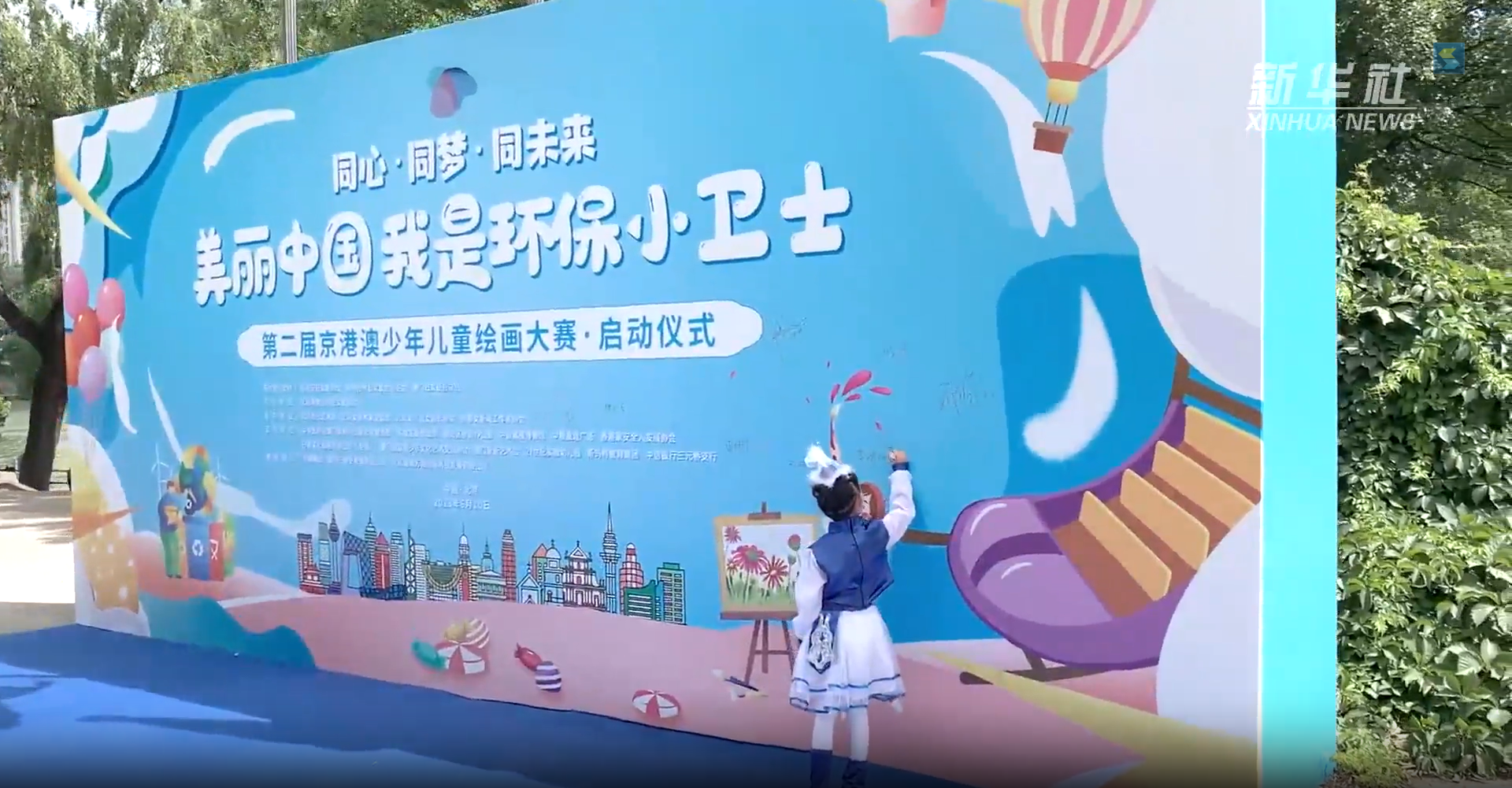 “美丽中国——我是环保小卫士”第二届京港澳少年儿童绘画大赛正火热征集中！
