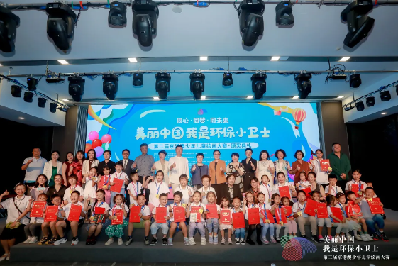 “美丽中国 我是环保小卫士”第二届京港澳少年儿童绘画大赛颁奖仪式暨获奖作品展在京举行