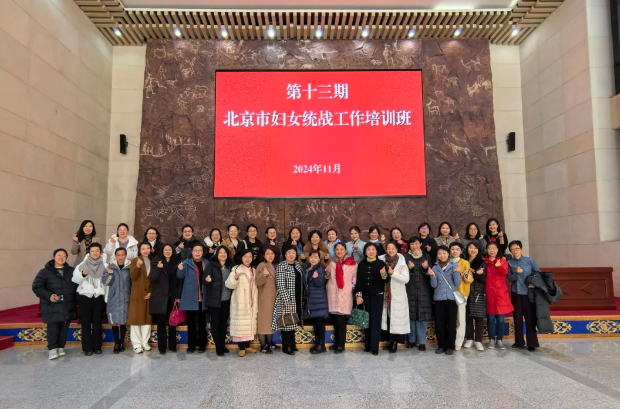 第十三期妇女统战工作培训班结业