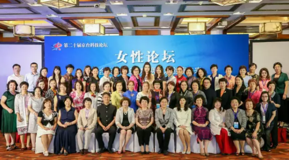 第二十届京台科技论坛女性论坛在京举办