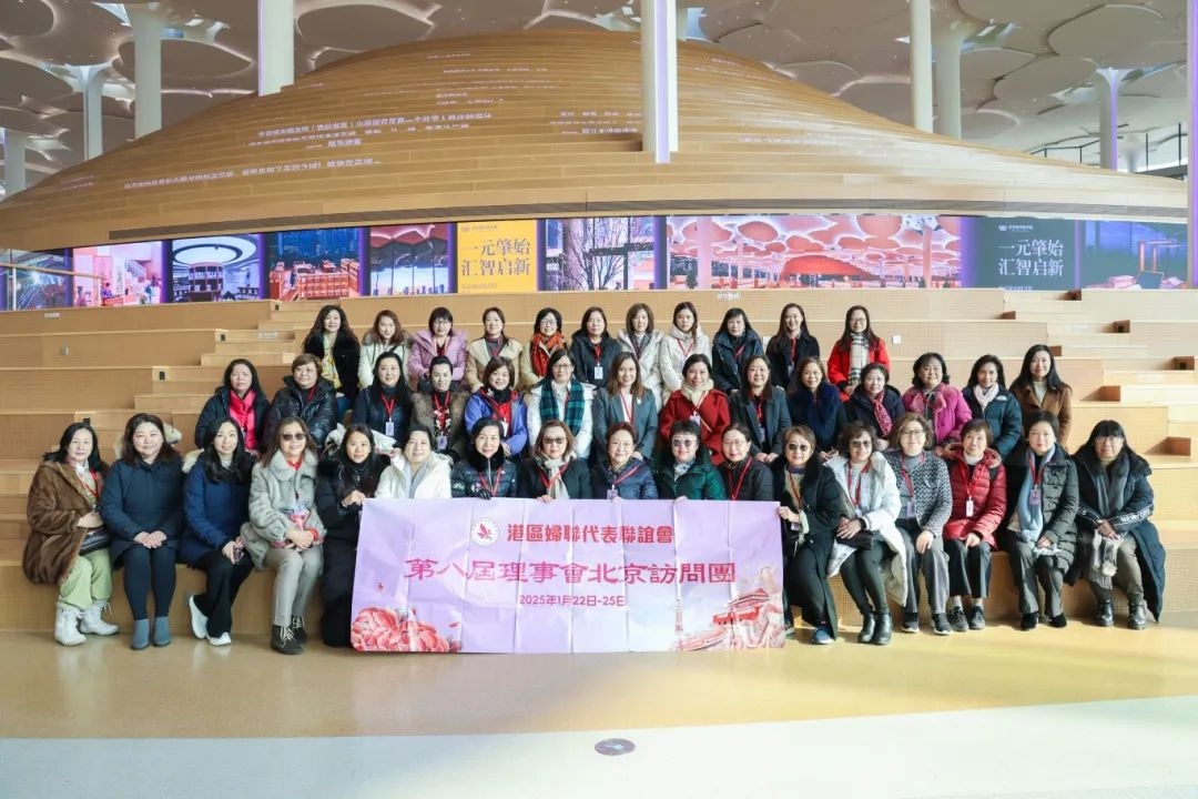 北京市妇联接待港区妇联第八届理事会访京团