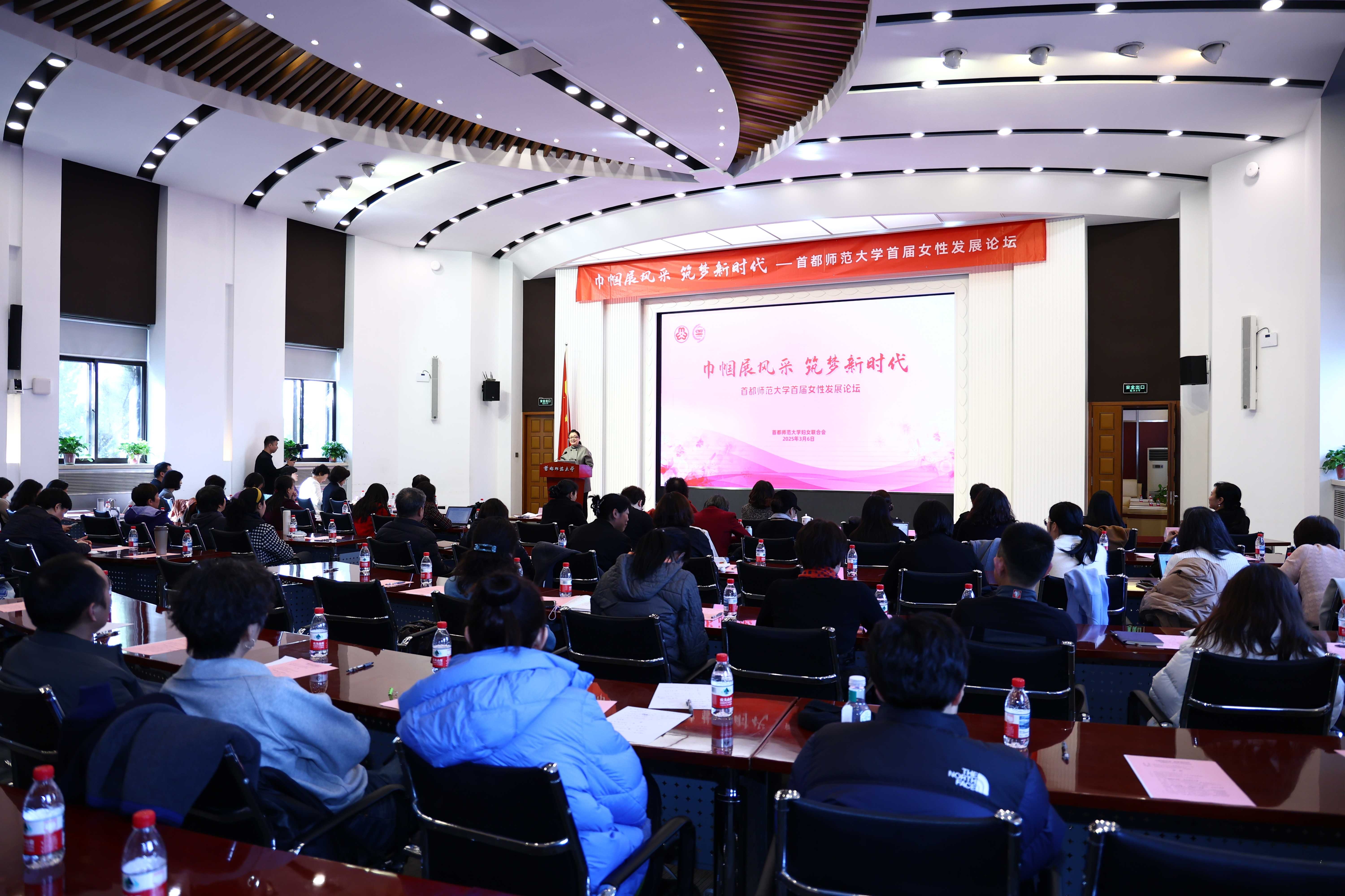 首都师范大学首届女性发展论坛成功举办