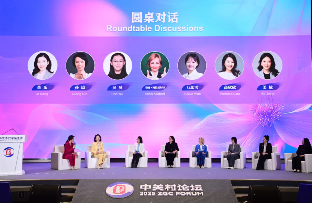 “科技她力量 新质创未来” 2025中关村论坛科技女性创新论坛在京举办