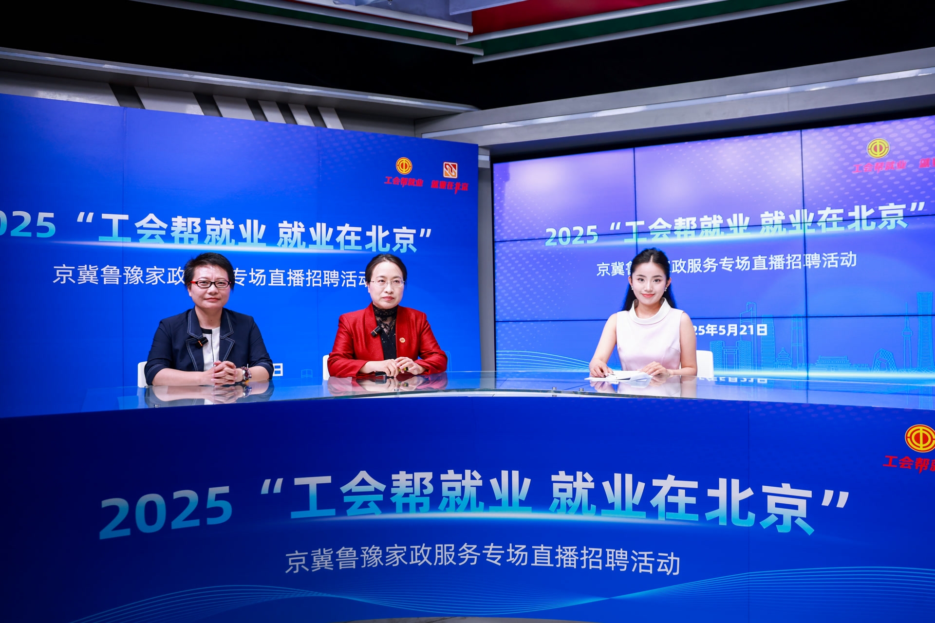 “工会帮就业 就业在北京” 京冀鲁豫家政服务专场直播招聘活动顺利举办