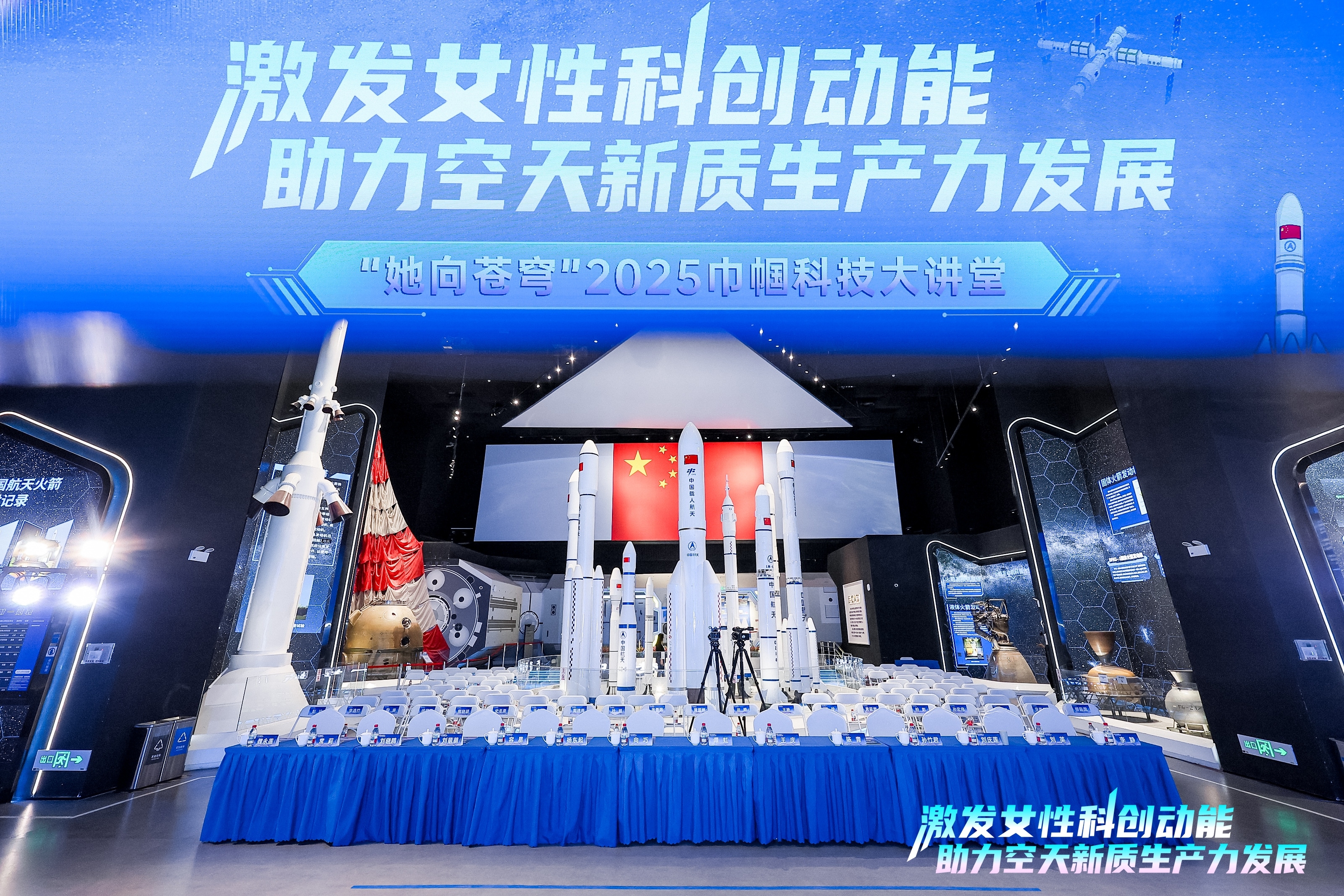 “她向苍穹”2025巾帼科技大讲堂举办