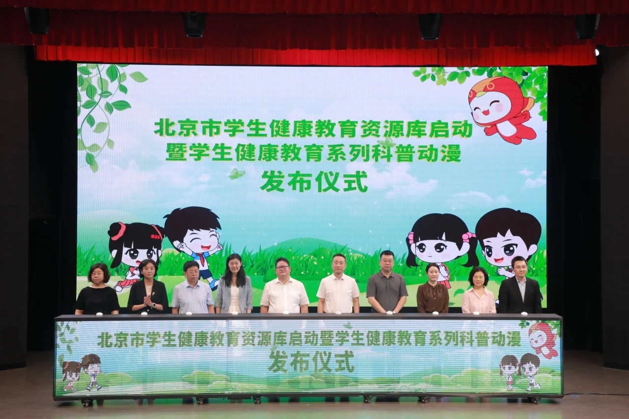 近视防控出新招！北京学生健康教育资源库上线——