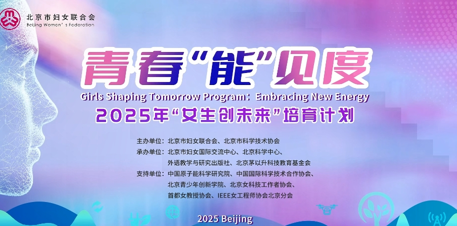 “她的北京”故事系列VLog：女科学家寄语女生科创未来