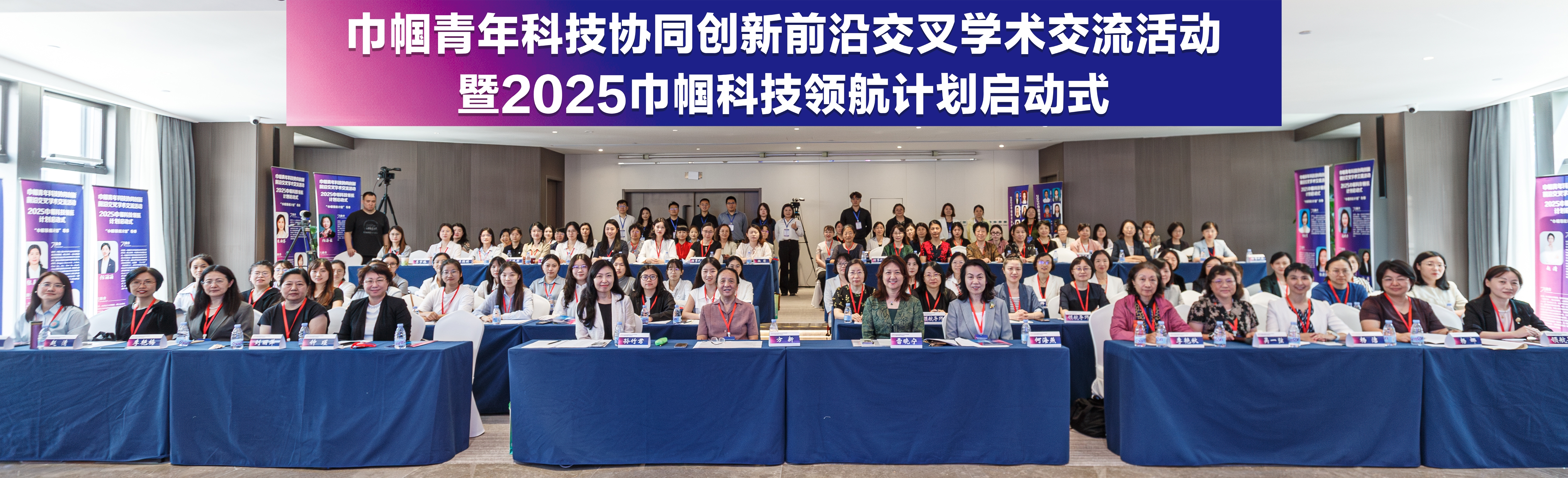 巾帼青年科技协同创新前沿交叉学术交流活动暨2025巾帼科技领航计划启动式顺利举办