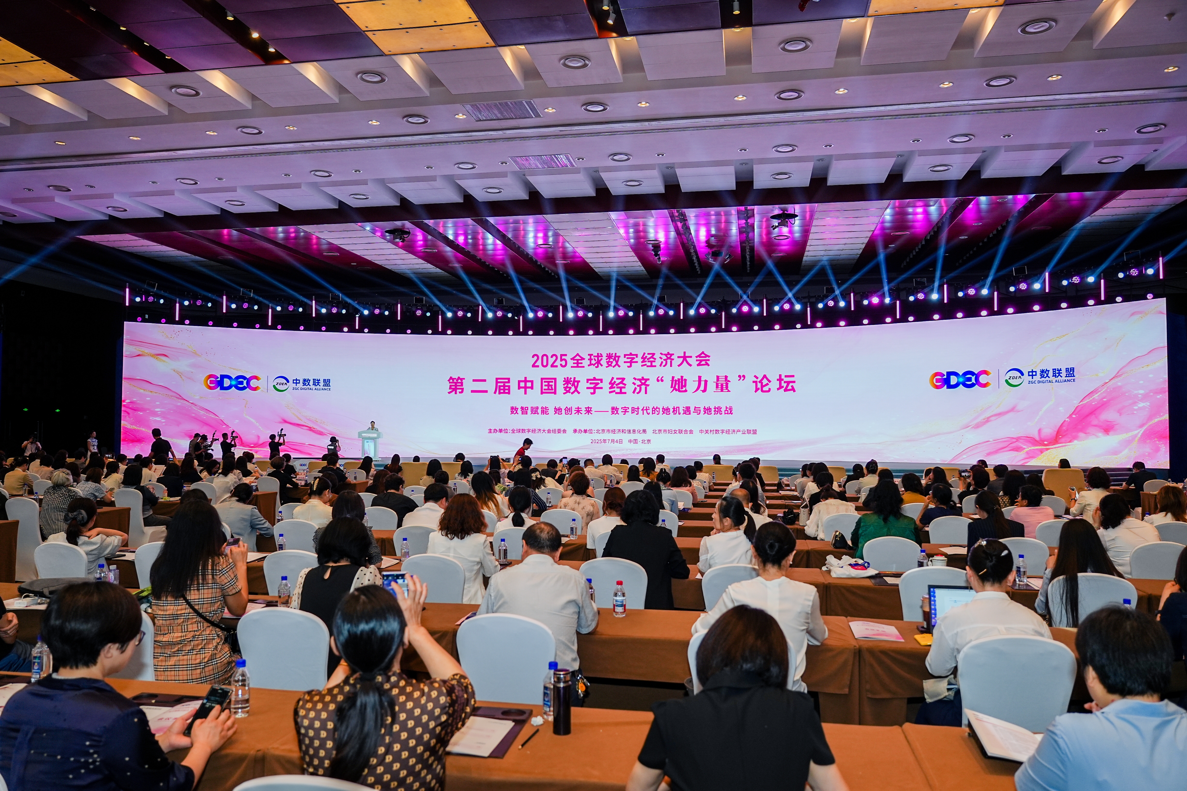 2025全球数字经济大会赋能女性发展 第二届中国数字经济“她力量”论坛在京举行