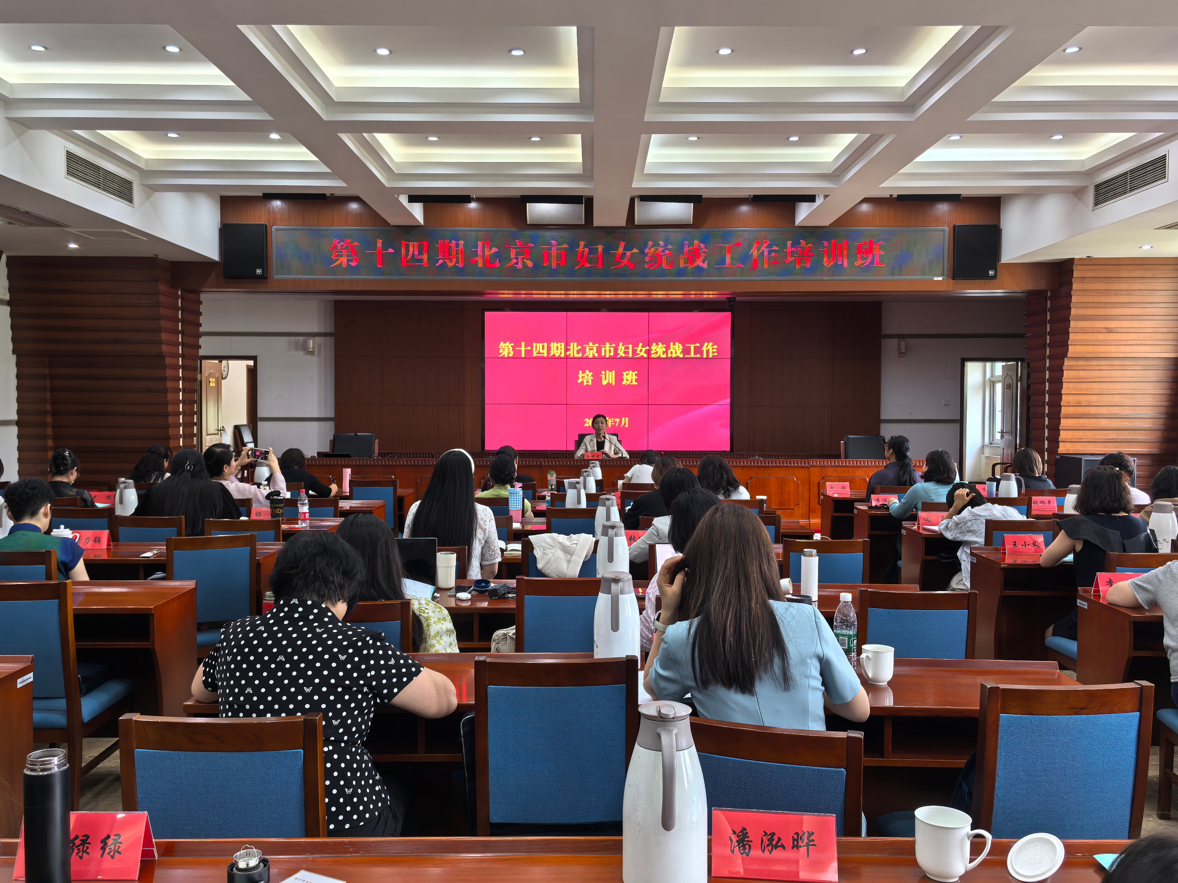 2025年北京市妇女统战工作培训班圆满结业
