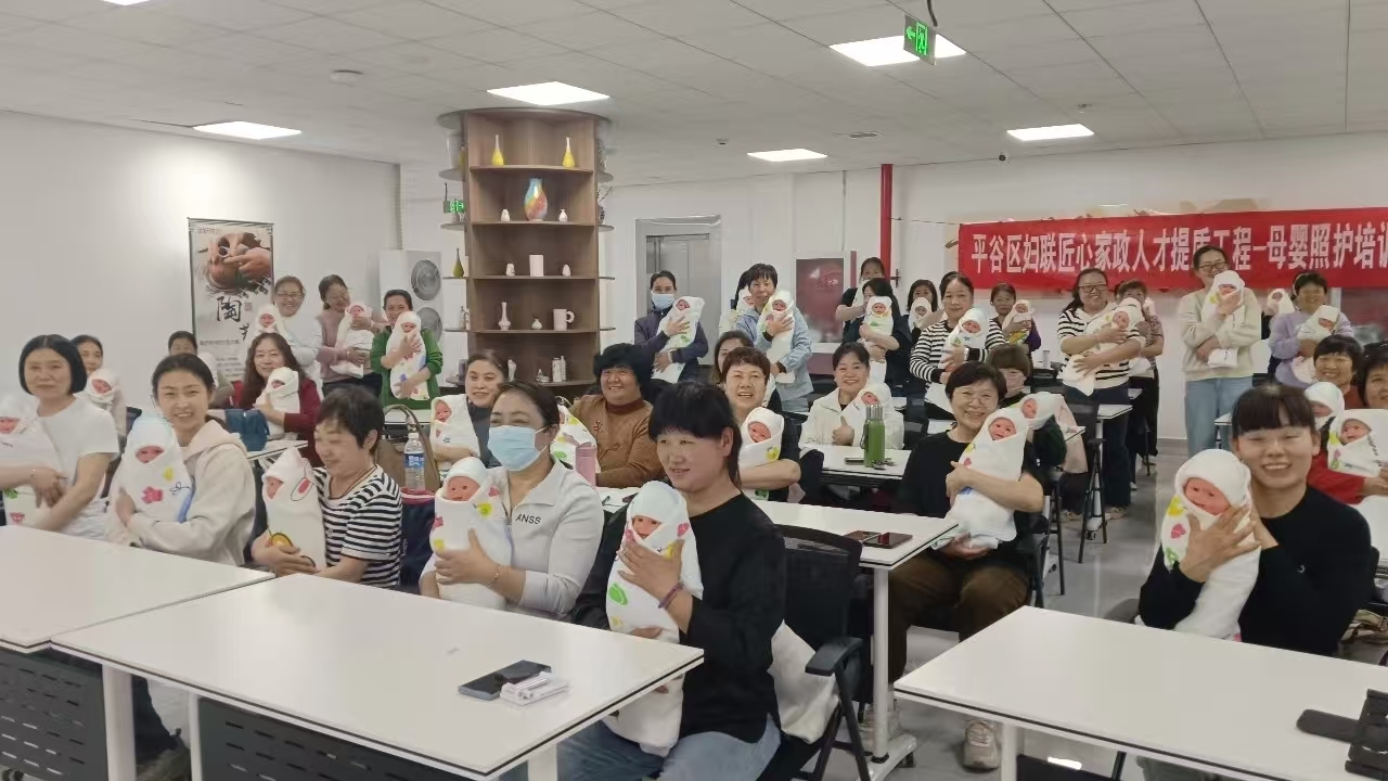 7天，从“零基础”到“专业范儿”！平谷妇联母婴护理班圆满收官，姐妹们收获满满再出发！
