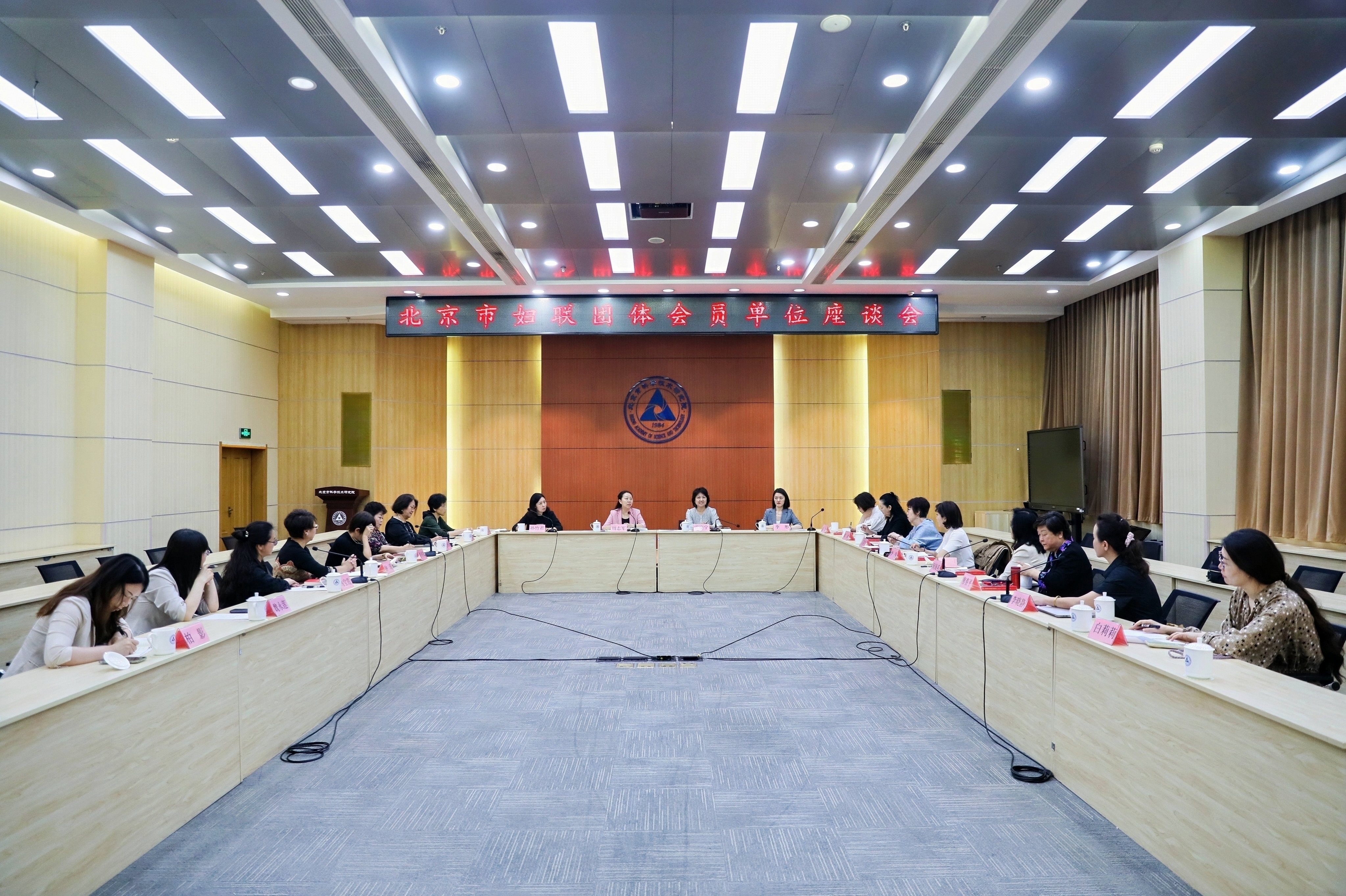 北京市妇联召开团体会员单位座谈会