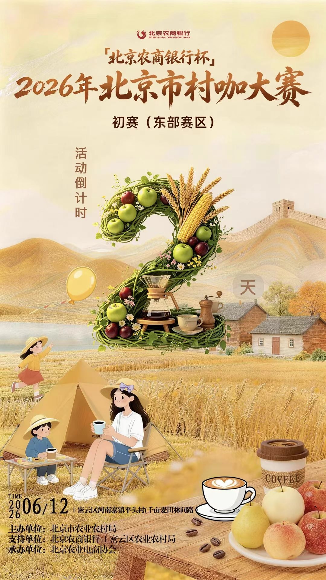 寻味京郊小众村咖！这场全城大赛邀你打卡乡村浪漫