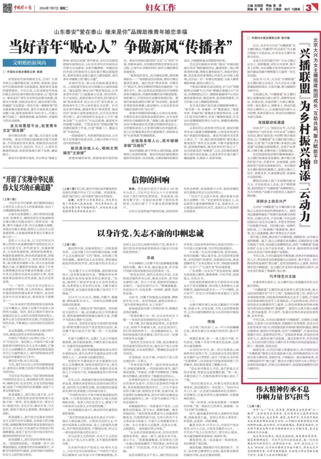 媒体聚焦｜“兴播联盟”为乡村振兴增添“云动力”