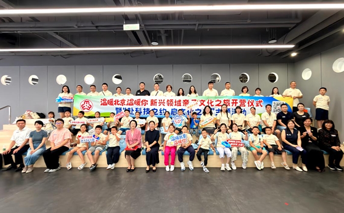 北京市妇联“温暖北京 温暖你”2026年新兴领域亲子文化之旅首场活动成功举办
