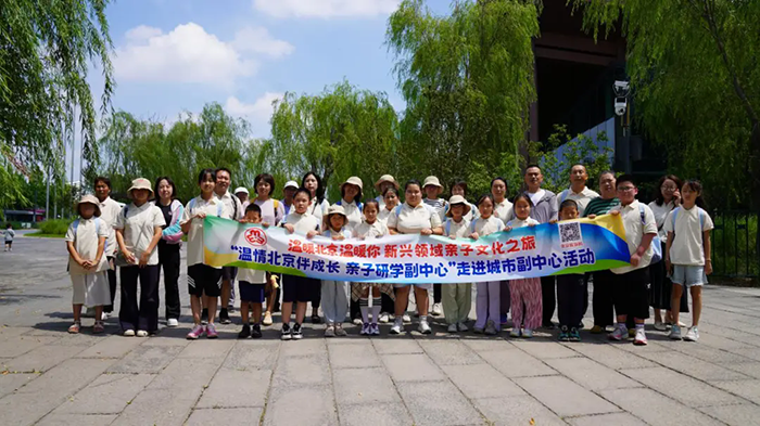 北京市妇联“温暖北京温暖你”2026年新兴领域亲子文化之旅走进城市副中心