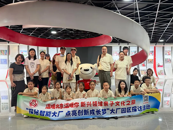 北京市妇联“温暖北京温暖你”2026年新兴领域亲子文化之旅走进京东物流亚洲一号