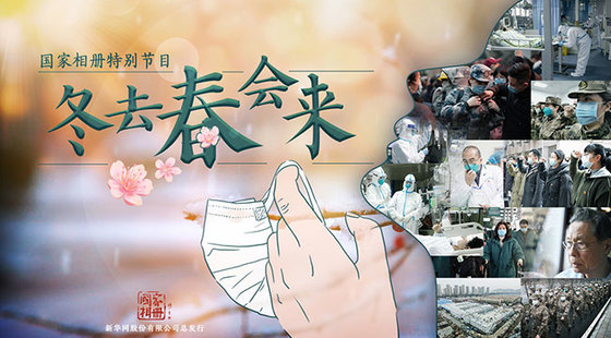 冬去春会来