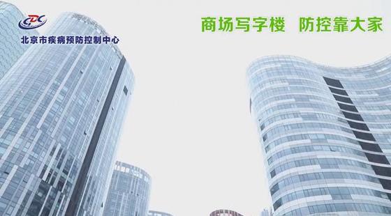商场写字楼 防控靠大家