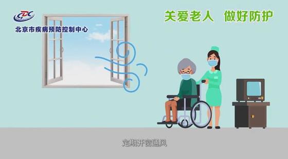 关爱老人 做好防控