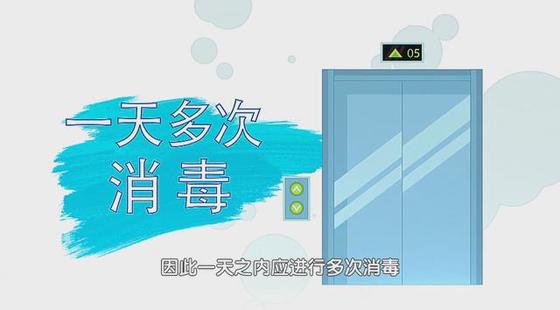 电梯消毒