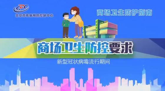 商场卫生防护指南