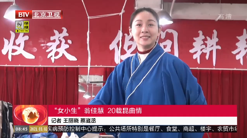 “女小生”翁佳慧 20载昆曲情