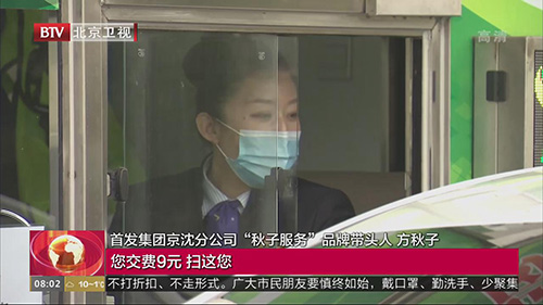 首都高速公路高品质服务的响亮名片——方秋子