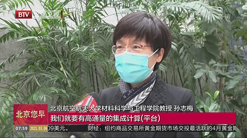 孙志梅：探秘材料基因 抢占科技高地