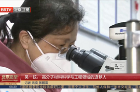 吴一弦：高分子材料科学与工程领域的追梦人