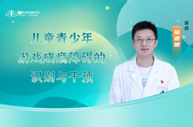 儿童青少年游戏成瘾障碍的识别与干预