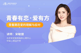 青春有恋·爱有方——青春期恋爱的理解与应对