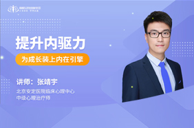 提升内驱力：为成长装上内在引擎