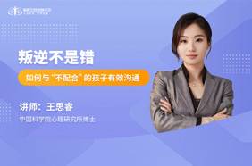 叛逆不是错：如何与“不配合”的孩子有效沟通
