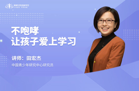 不咆哮 让孩子爱上学习