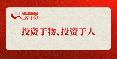 投资于物、投资于人.jpg