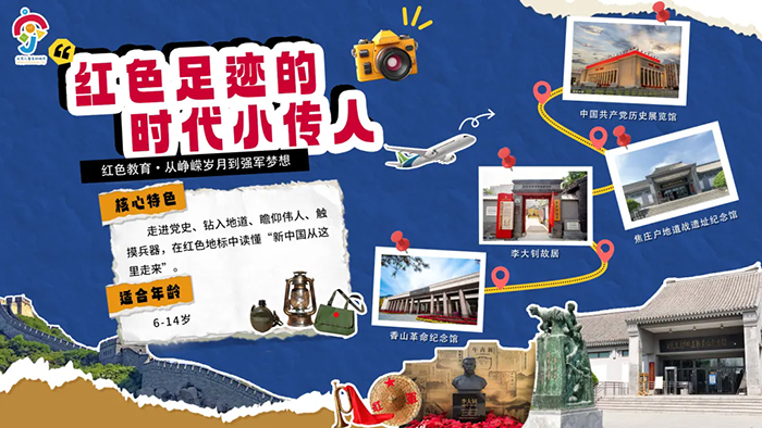 线路十：红色足迹的时代小传人
