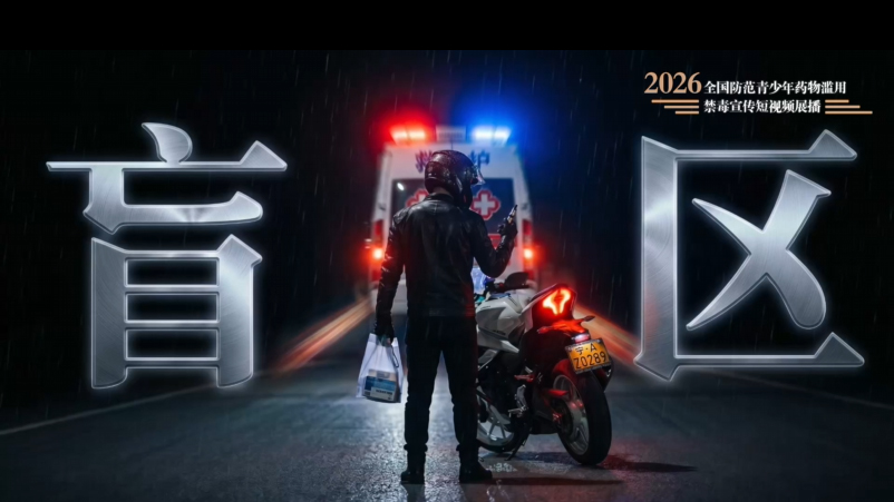 05《盲区》.jpg