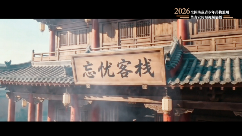 03《忘忧客栈》.jpg