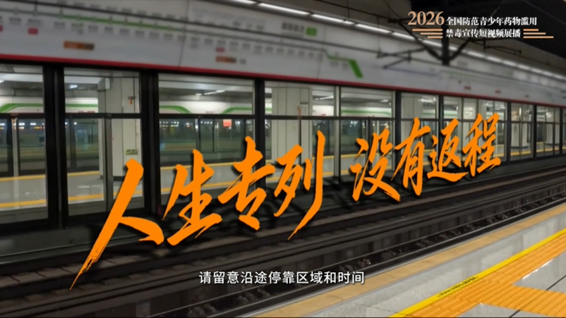 05《人生专列 没有返程》.jpg