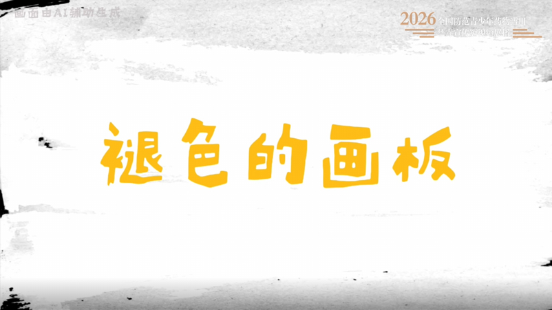 02《褪色的画板》.jpg