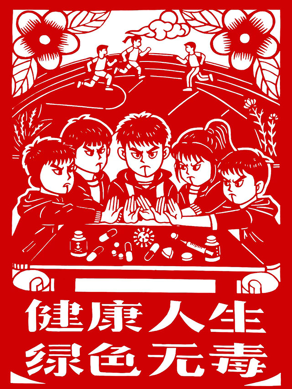 04手工剪纸《健康人生 绿色无毒》.jpg