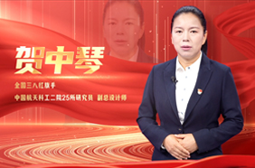 贺中琴：不忘初心  牢记使命  让青春与梦想完美对接