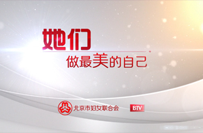 《她们，做最美的自己》宣传片（2019)