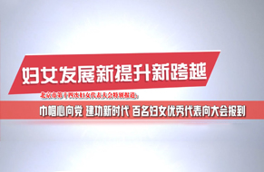 百名妇女优秀代表向大会报到