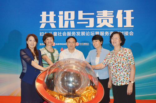 2014北京妇儿公益服务博览会