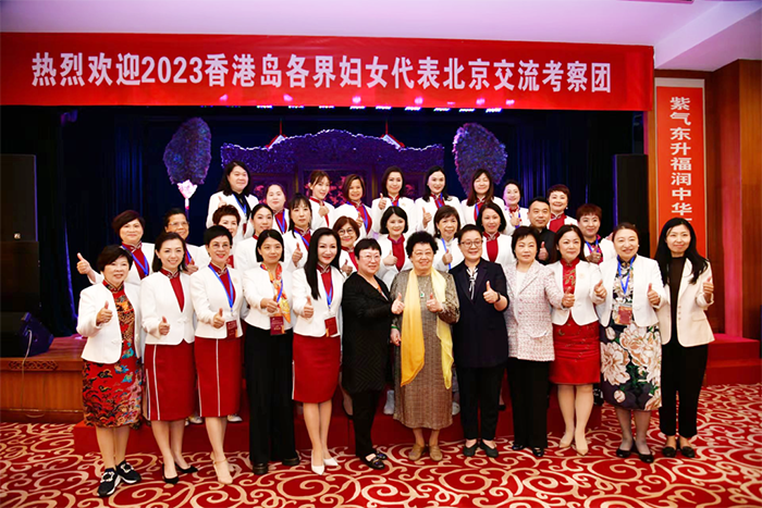 北京市妇联接待香港岛各界妇女代表北京交流考察团