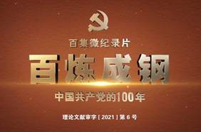 《百炼成钢：中国共产党的100年》第二集：老渔阳里的秘密